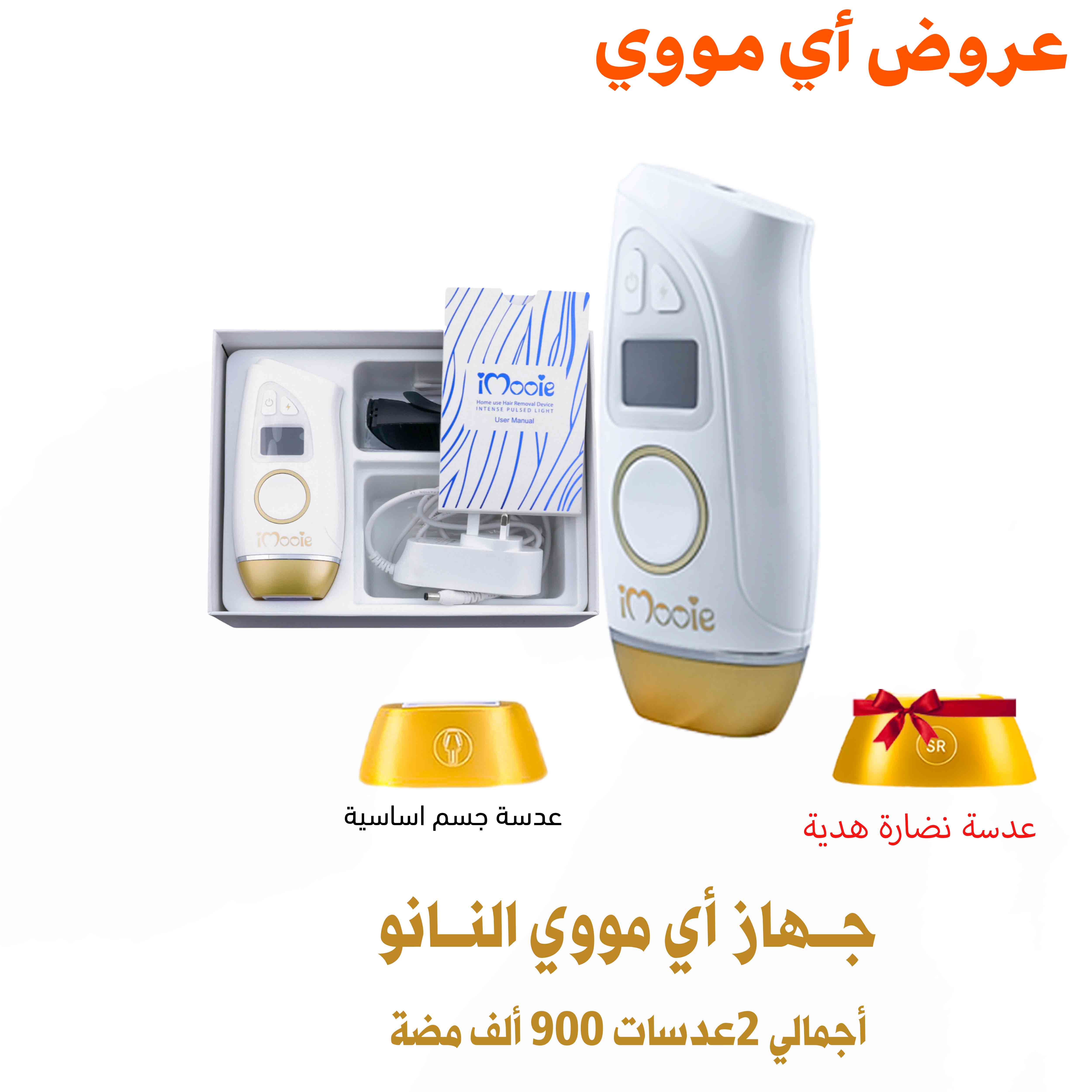 جهاز اي مووي نانو الليزر المنزلي عدستين 900الف ومضة